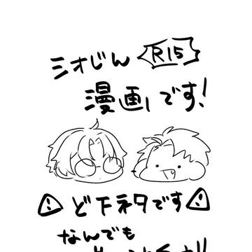 9/1 無配漫画