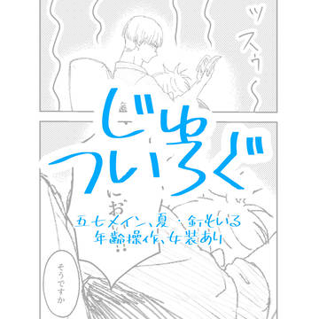 じゅついろぐ