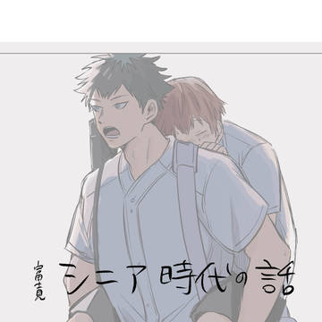 シニア時代の巻千