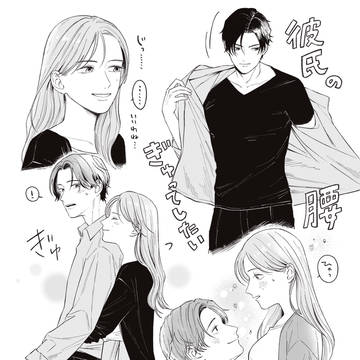 彼氏にちょっかいをだしたい彼女たち