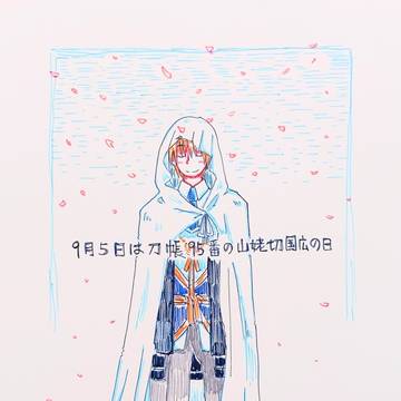 山姥切国広