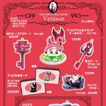 9/22WELCOME TO HELL’S HOTEL お品書き