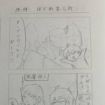 原神実録4コマ