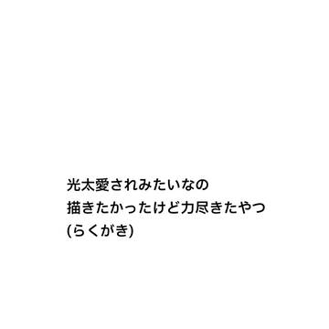 ずいぶん前にかいたやつ