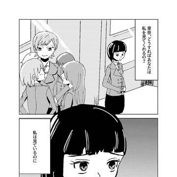 私を見つめて