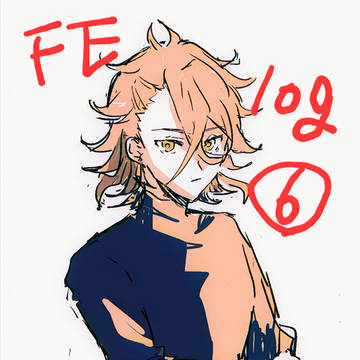 FE log⑥