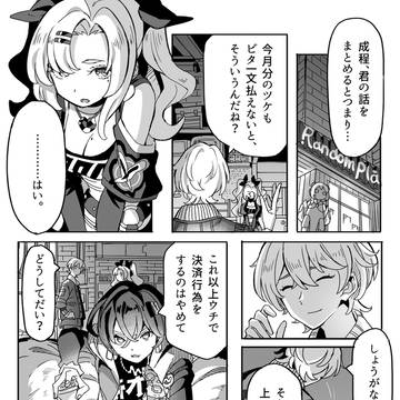 交渉次第