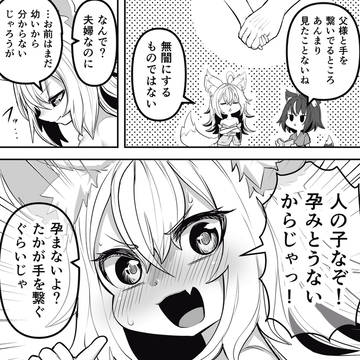 息子に性教育をするツンデレ狐ロリババア