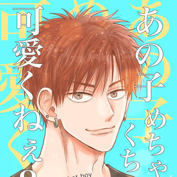 【J庭56新刊サンプル】『あの子めちゃくちゃ可愛くねぇ?2』