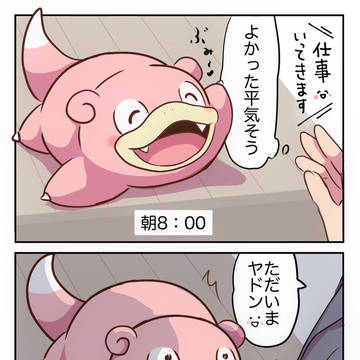 ヤドンの漫画まとめ
