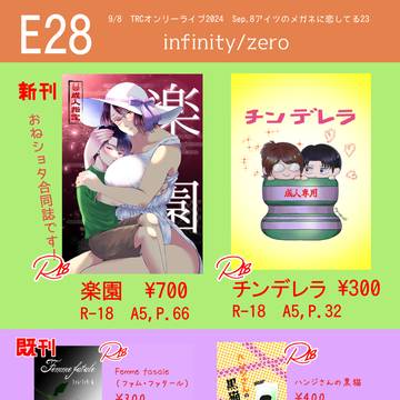 【メガ恋23】お品書き