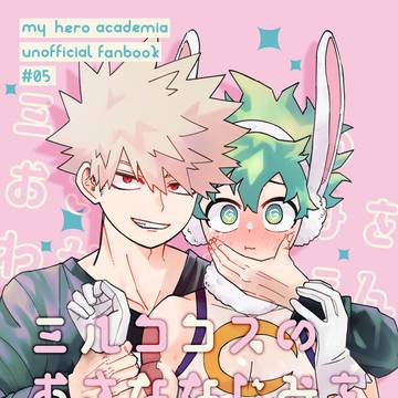 勝デク新刊サンプル