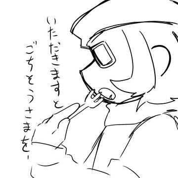 いただきますとごちそうさまを