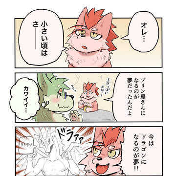 肉食狼と草食狼と夢