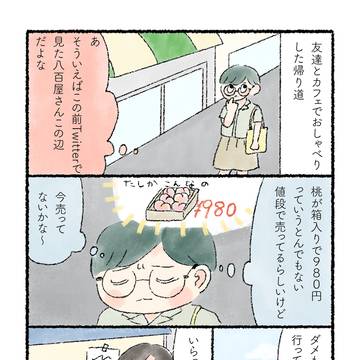 【エッセイ漫画】桃はシンクで食うもの
