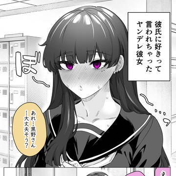 ヤンデレかと思ったらもっとヤベー女だった㉕