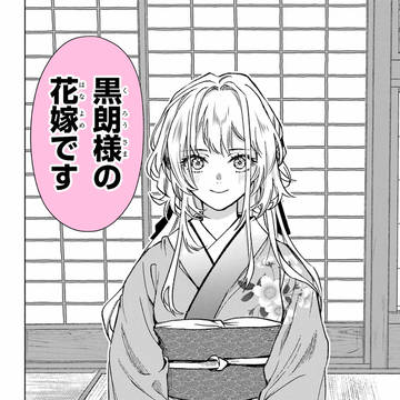 やばい嫁が押しかけてくる話【和風ファンタジー】