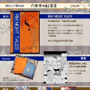 9/8 【真Chu8】お品書き&サンプル