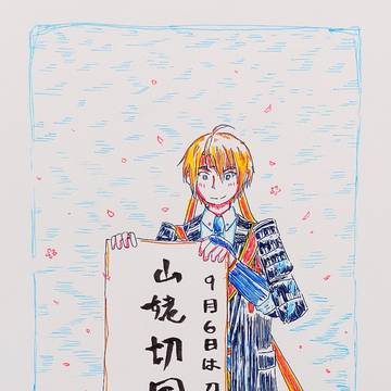 山姥切国広．極