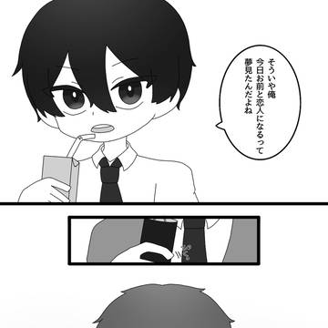 【創作BL】『夢じゃなければ良かったのに』