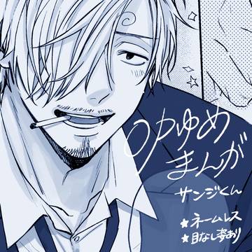 OP夢漫画