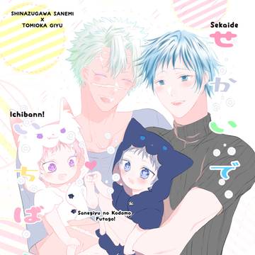 【🐯書店予約開始🐯】さねぎゆ　新刊サンプル