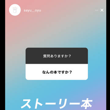 【Web再録】ストーリー本