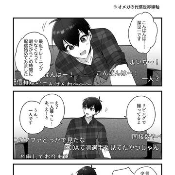 りんいさ漫画オメガバ世界軸