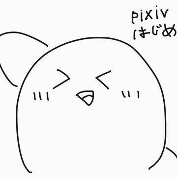 pixivはじめました。