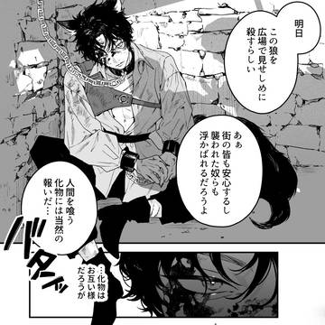 人喰い狼がガキを喰う話