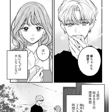 あざといふたりの煙草休憩