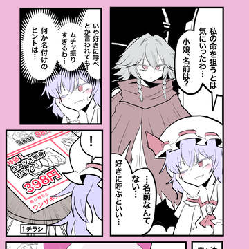 レミリアと咲夜さん漫画。