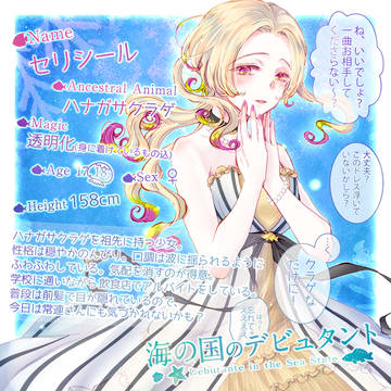 【海タント】セリシール【キャラシ】