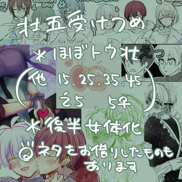 壮五受けつめ3