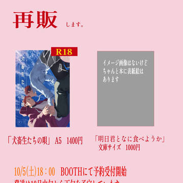 【告知】再販のお知らせ