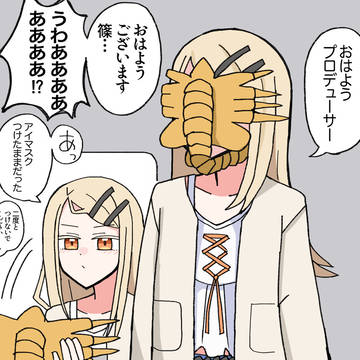 アイマスクする広