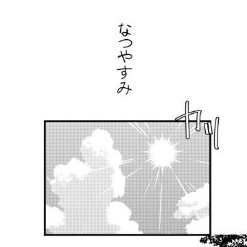 深海漫画。なつやすみ。