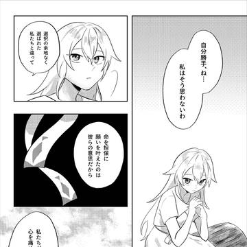 【白妙】仮面のひび割れ【物語】