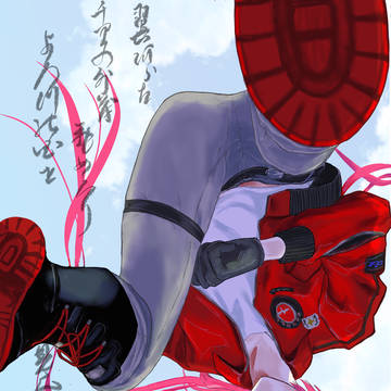 足の間