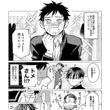 【コスプレアンソロ】再録