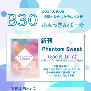 【9.8祝福ⅩⅣ】お品書き【B30/ふぁっきんばーぐ】