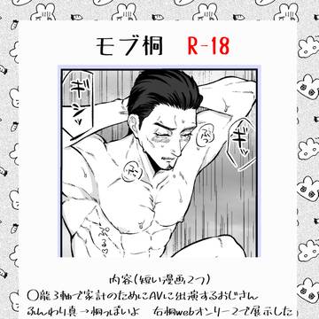 モブ桐ログ