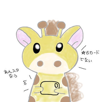 オタクのキリちゃん (キリン)