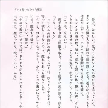 ずっと使いたかった魔法