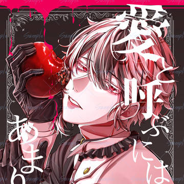 【 10/27 DearButlers 】 ベリ主新刊サンプル