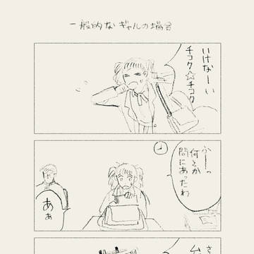 遅刻シーン