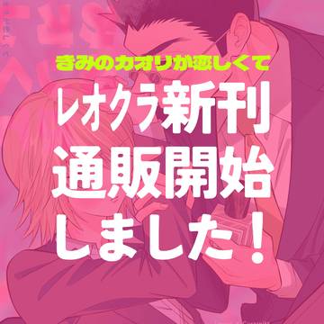 【お知らせ】新刊通販開始しました