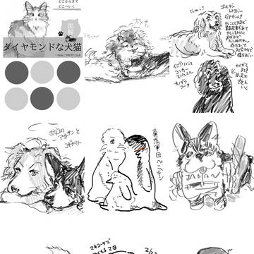 💎＋読切作品の犬猫化どうぶつ化2