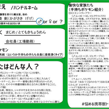悩める形態獣トレーナー　ジョウト地方の片田舎に住む会社員K