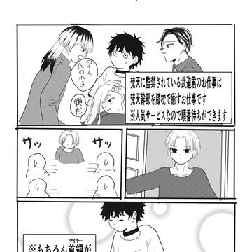 監禁武道漫画